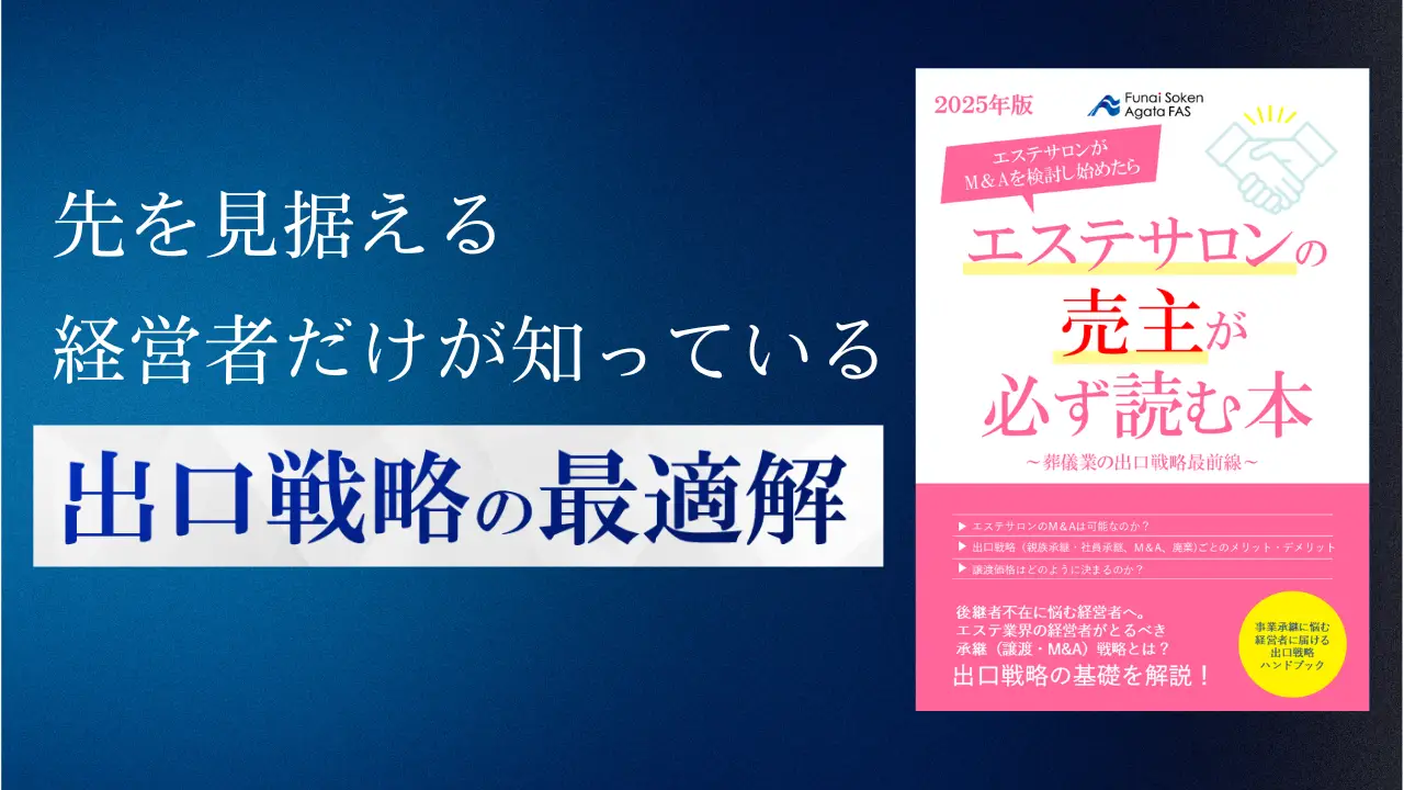 業種別M&Aレポート｜船井総研グループのM&A・事業承継