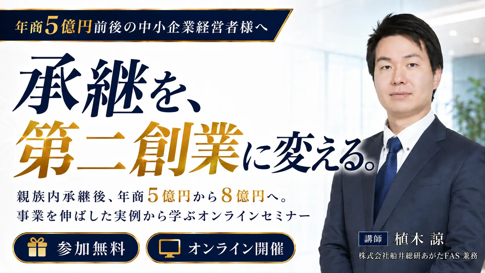 親族内承継後、年商5億円から8億円への事業拡大に成功した秘訣