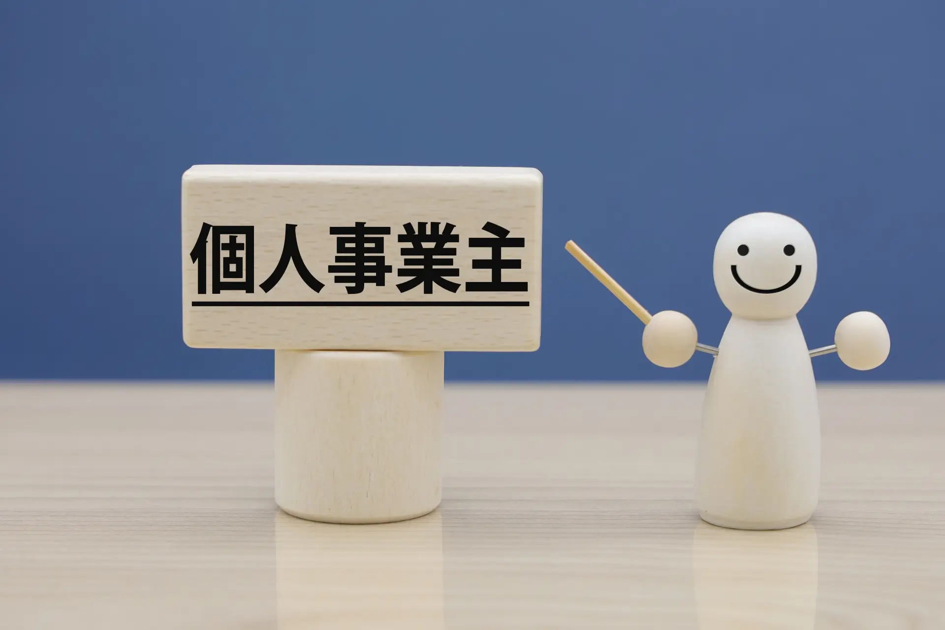 個人事業主の事業承継とは？法人との違い・手続き・税金を解説