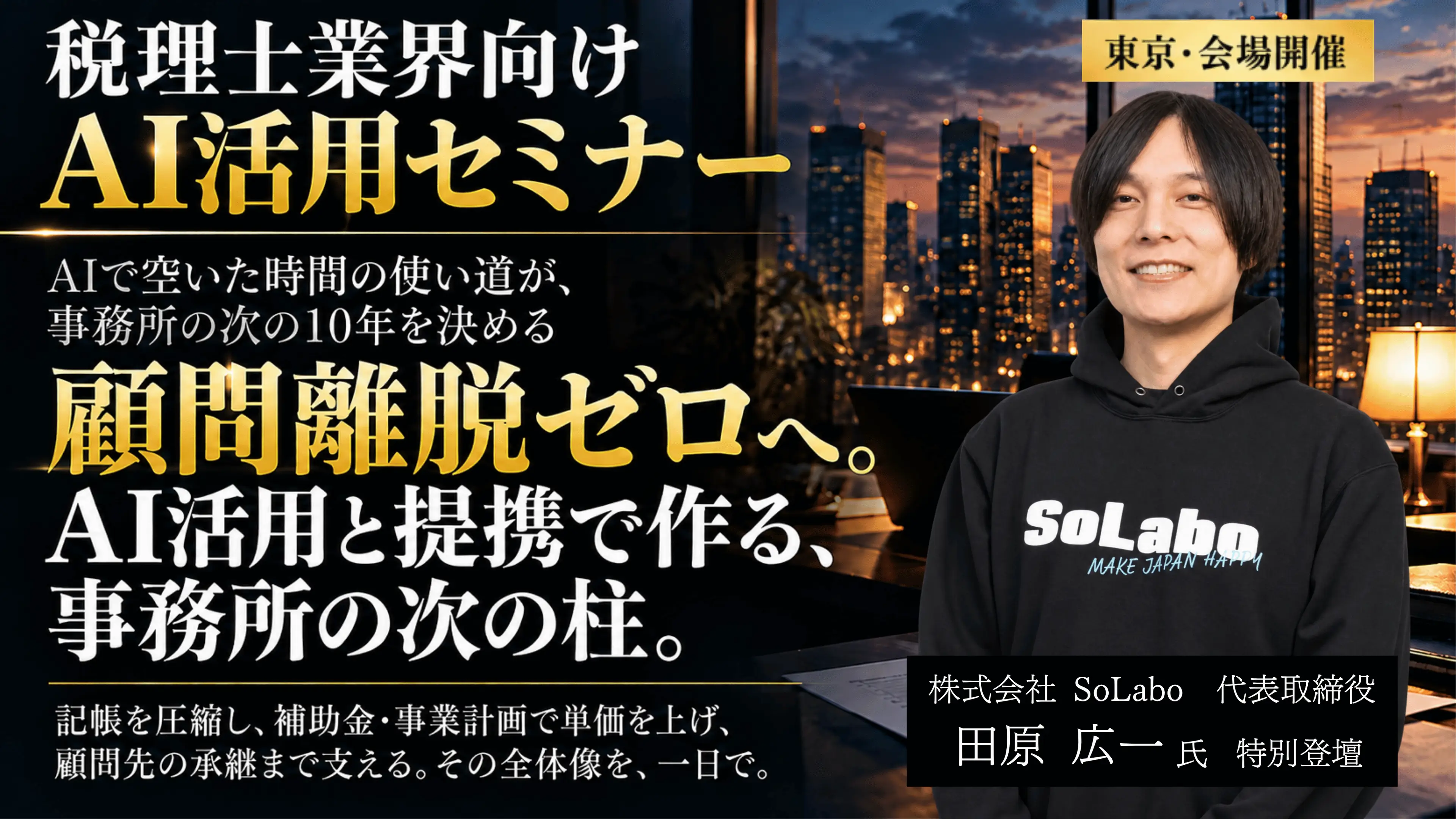 【AI活用×顧問離脱ゼロ】実務で使えるAIと提携で作る高単価