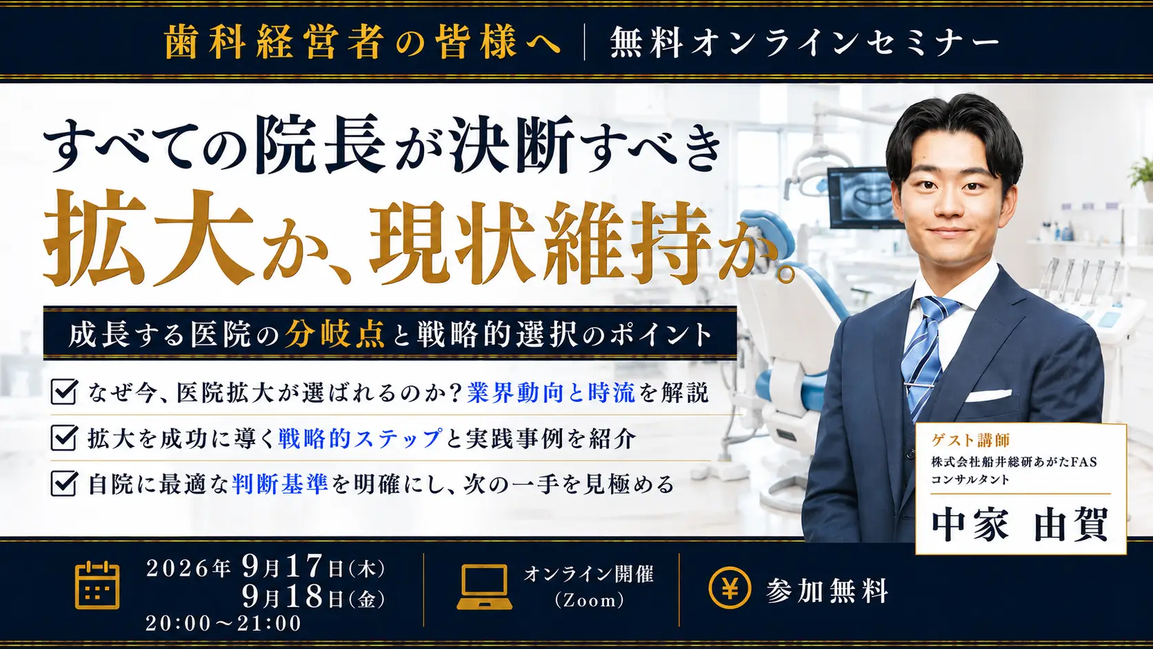 今すべての院長が決断するべき「自院の拡大」か「戦略的グループイン」