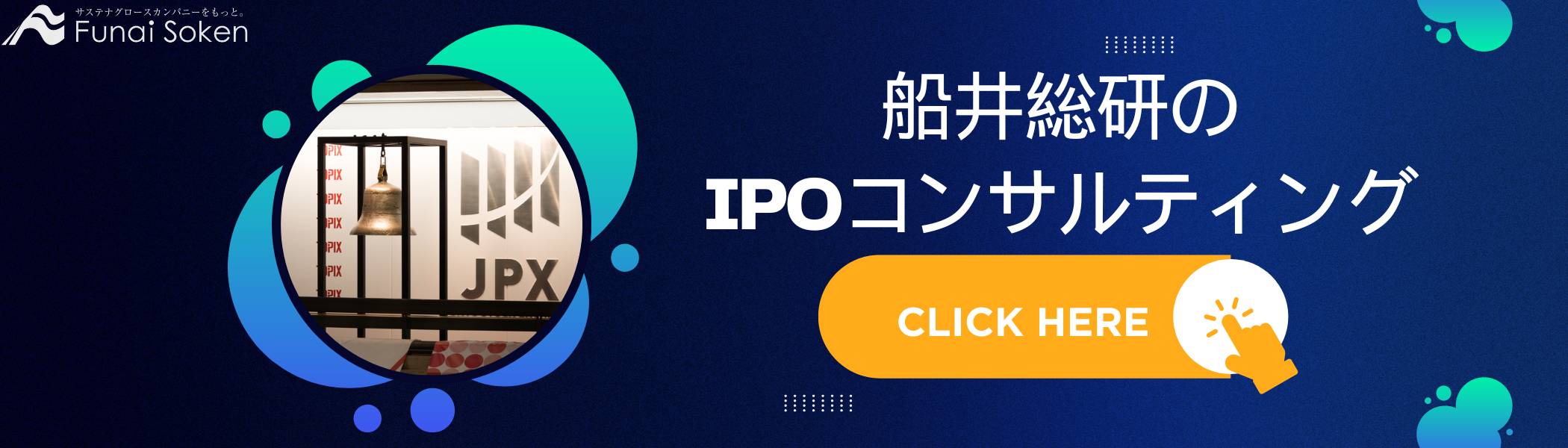 船井総研IPO