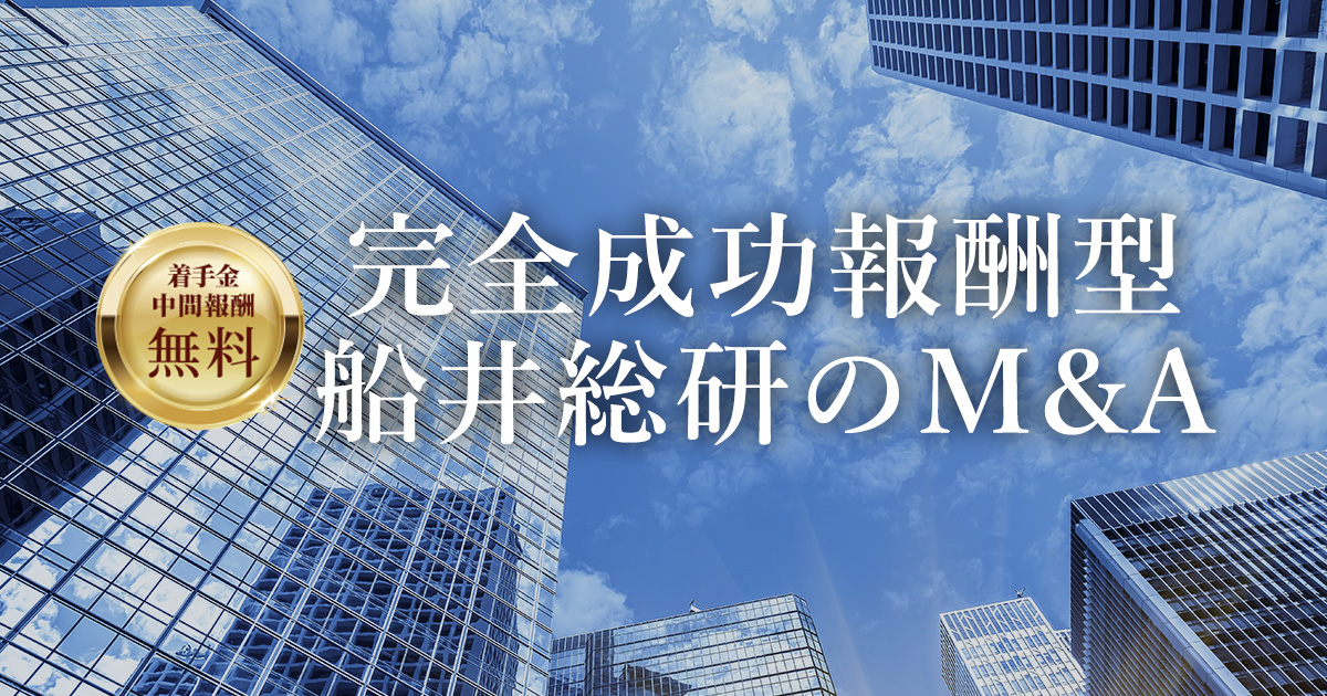 最新】物流・倉庫業のM&Aと事業承継の動向 | M&A・事業承継なら船井総研M&A