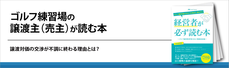 屋外ゴルフ練習場の売却を検討する方への完全ガイド